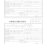 사원경조사협조의뢰서 사원경조사협조의뢰서